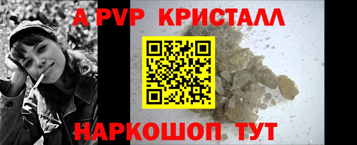 Alpha PVP Crystall  Вход с VPN  Альфа ПВП  Ханты-Мансийск  A-PVP кристаллы 