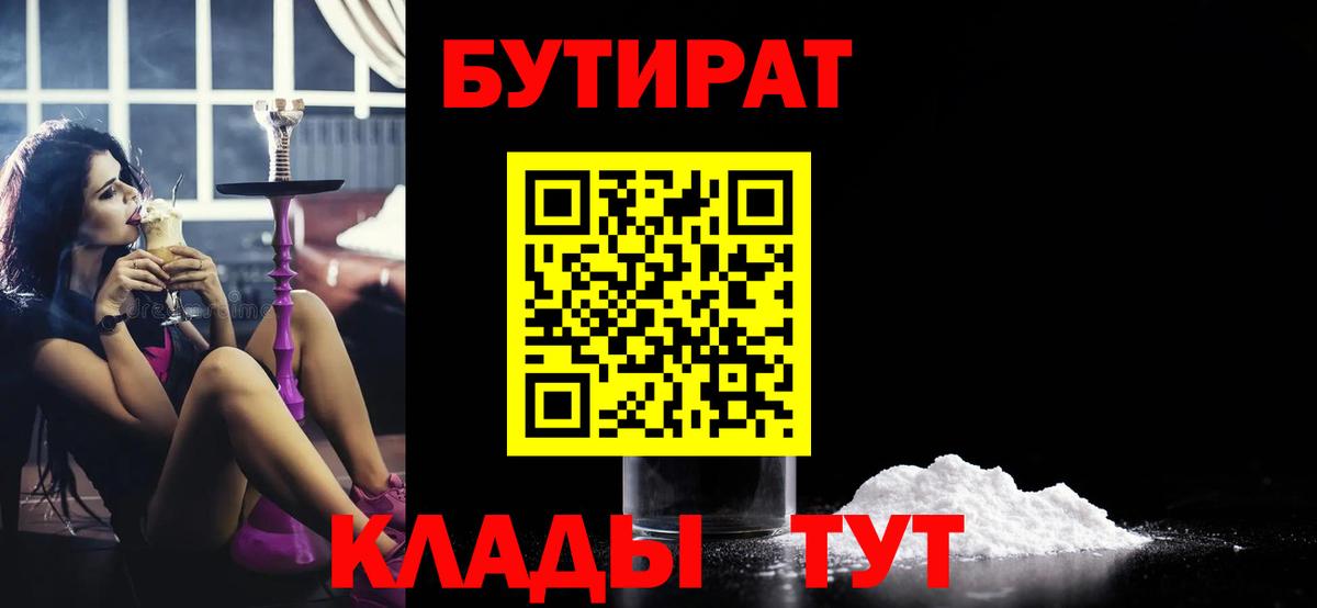 Ханты-Мансийск  БУТИРАТ  Вход с VPN  БУТИРАТ Butirat 