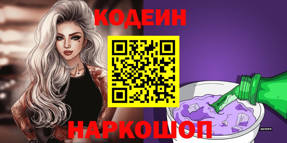 Кодеиновый сироп Lean напиток Lean (лин) Ханты-Мансийск