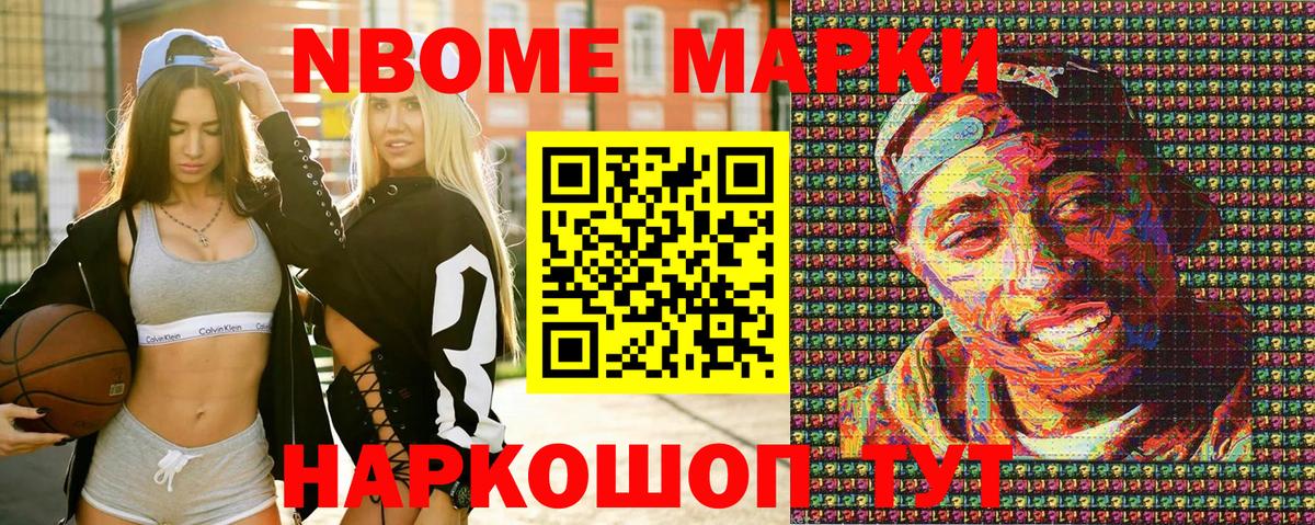 Наркотические марки 1500мкг  Вход с VPN  Марки N-bome  Ханты-Мансийск 